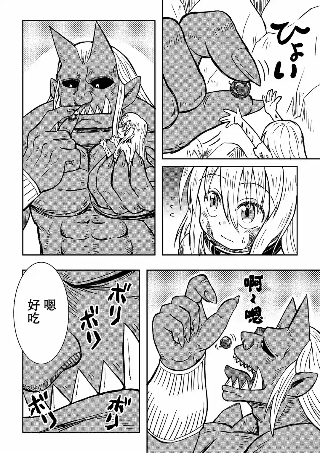 食人魔大哥与奴隶酱第07话