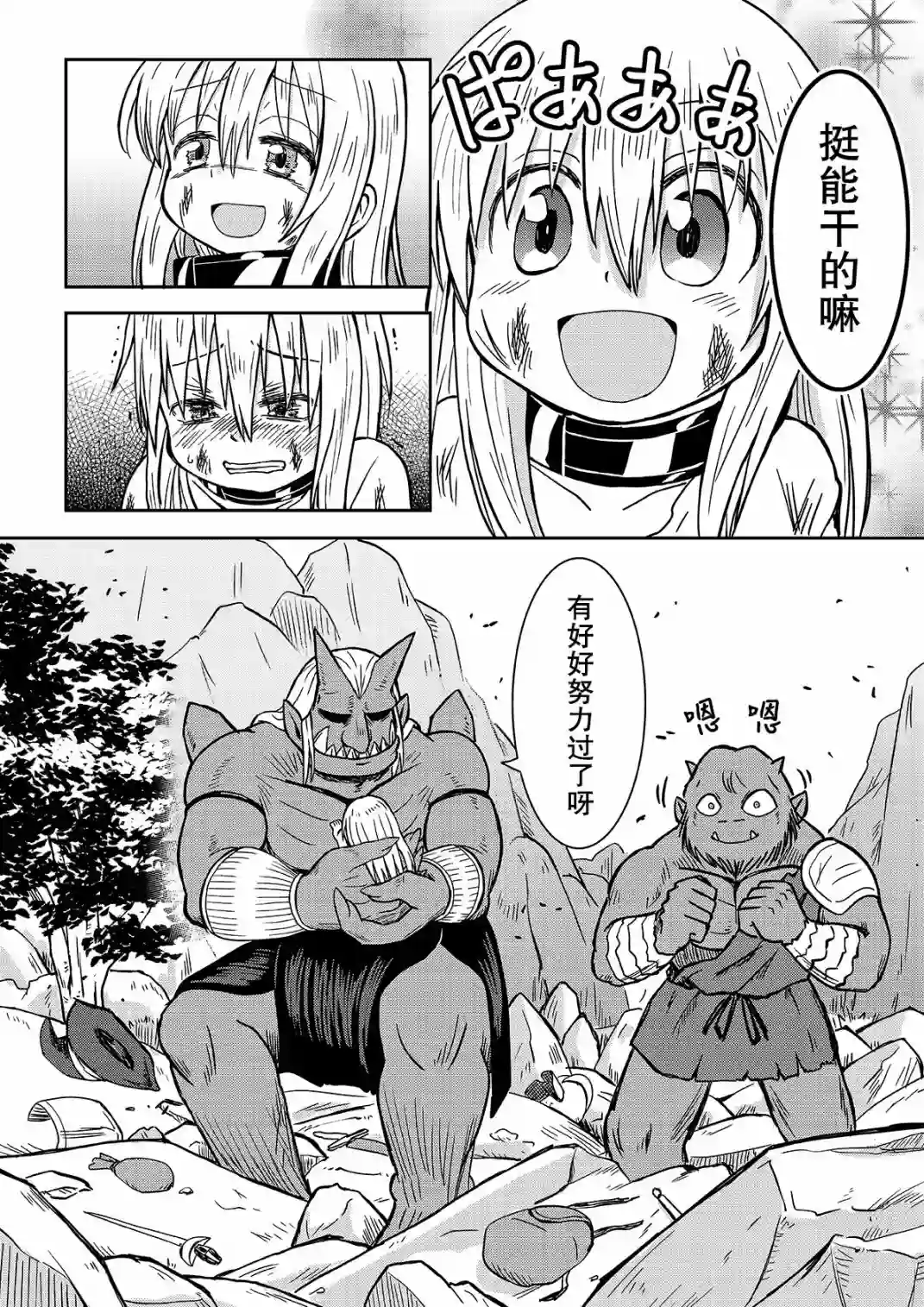 食人魔大哥与奴隶酱第07话