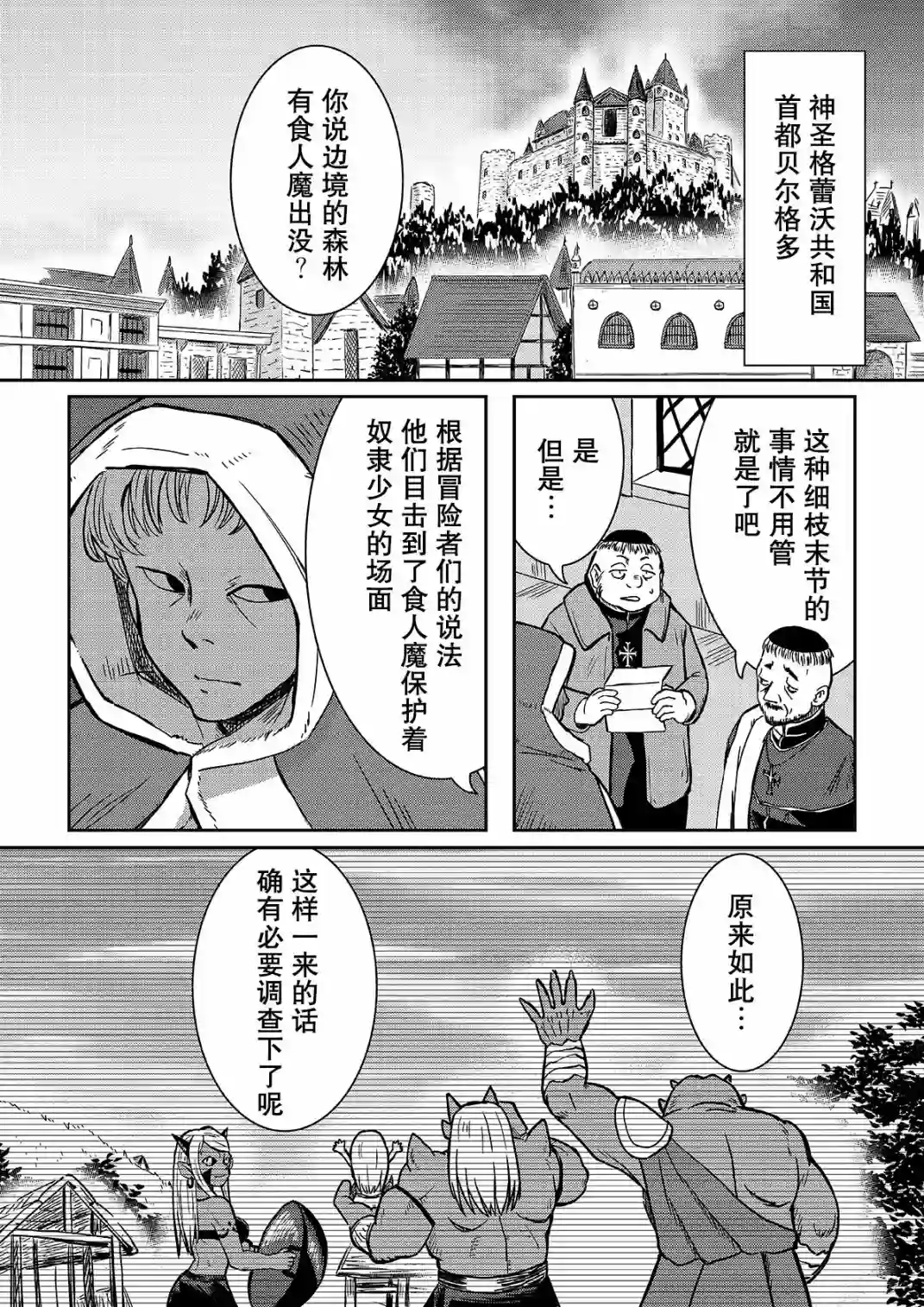 食人魔大哥与奴隶酱第07话