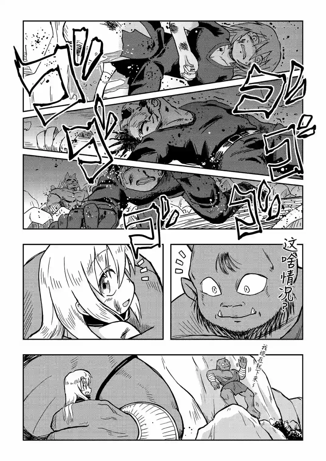 食人魔大哥与奴隶酱第07话