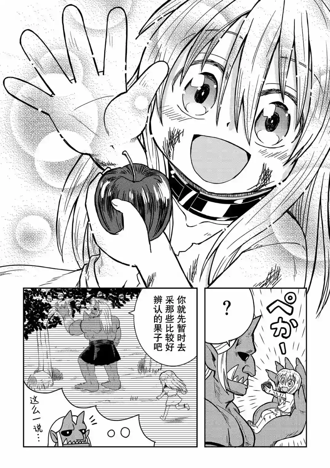 食人魔大哥与奴隶酱第07话