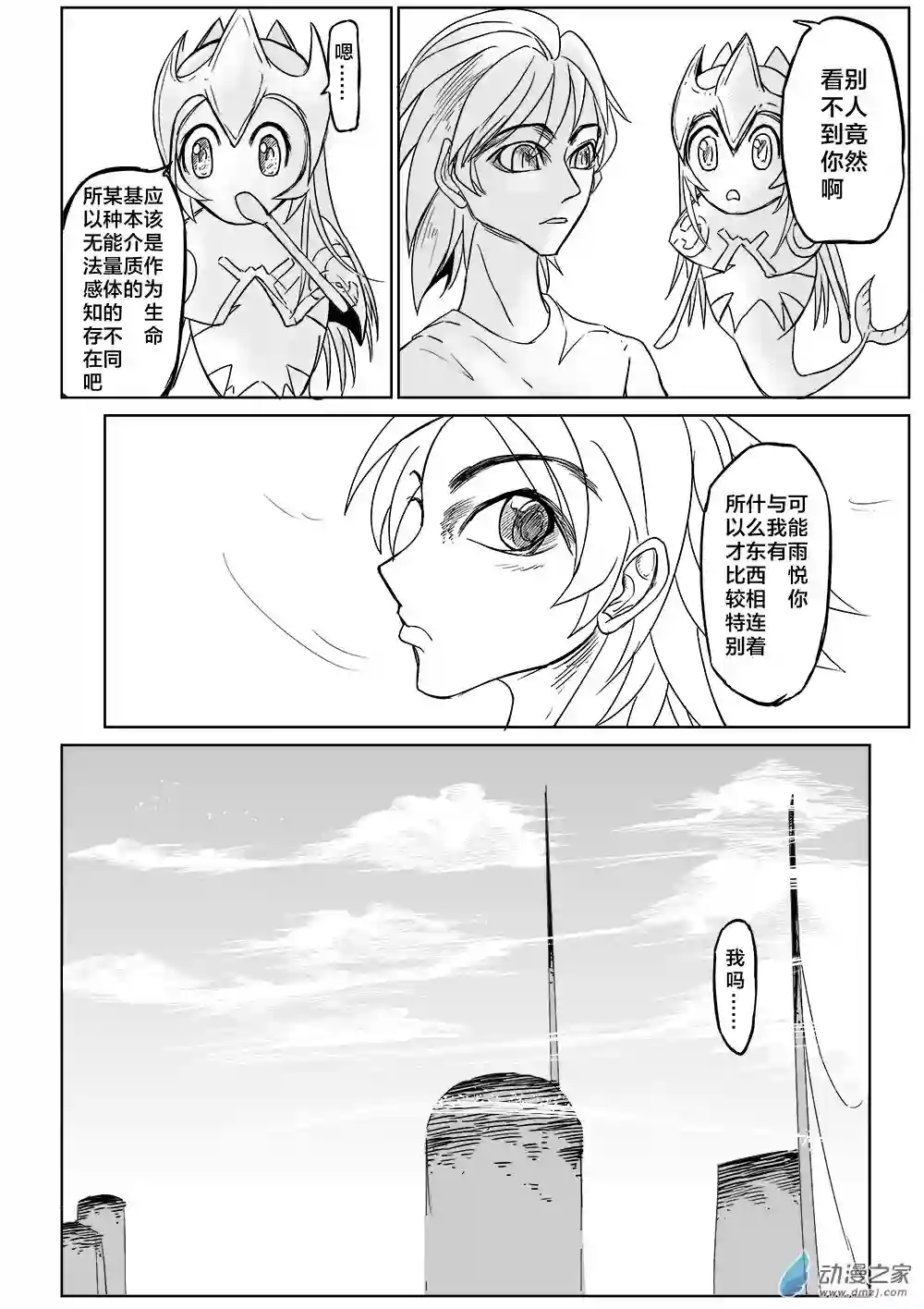 最初之诗第02话