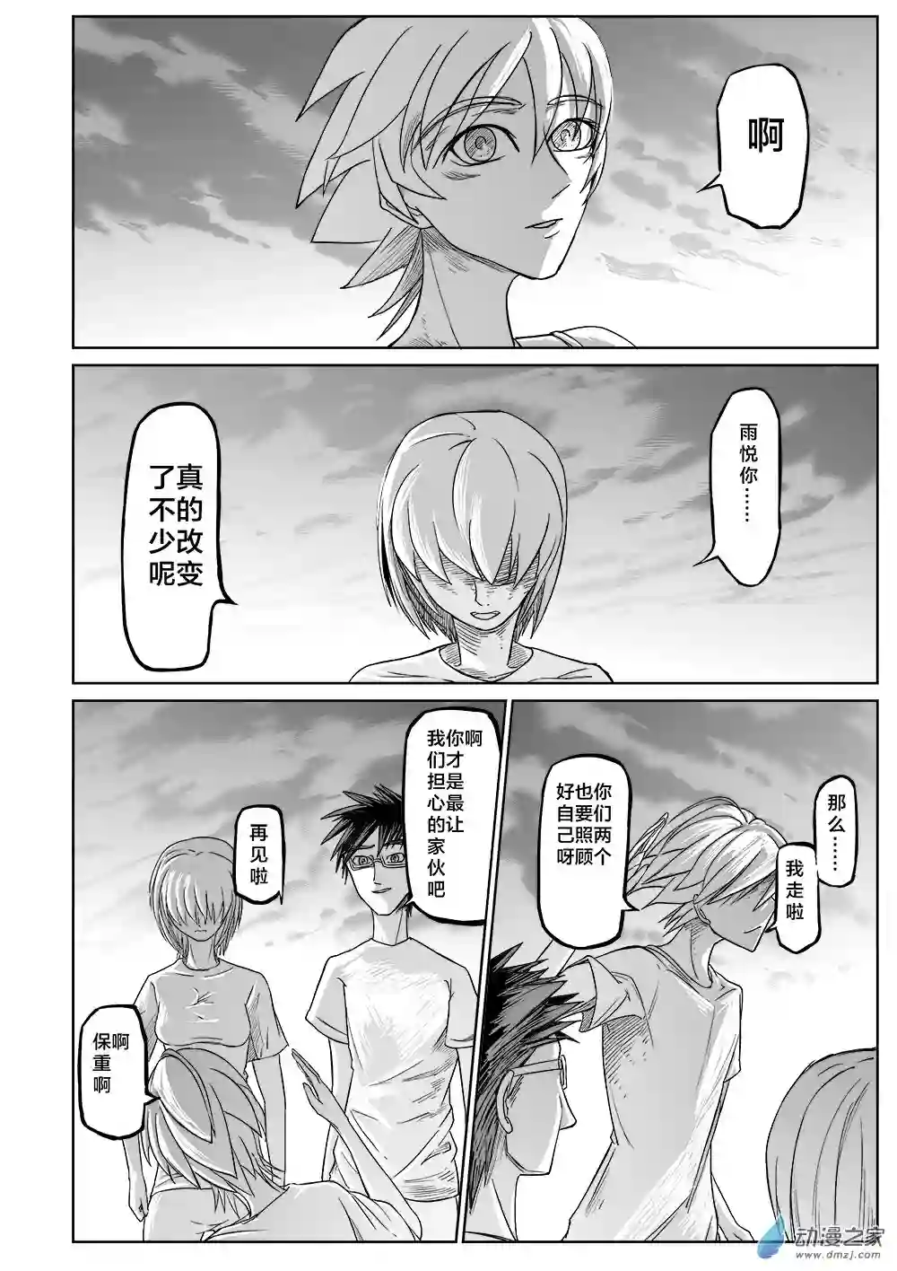 最初之诗第02话