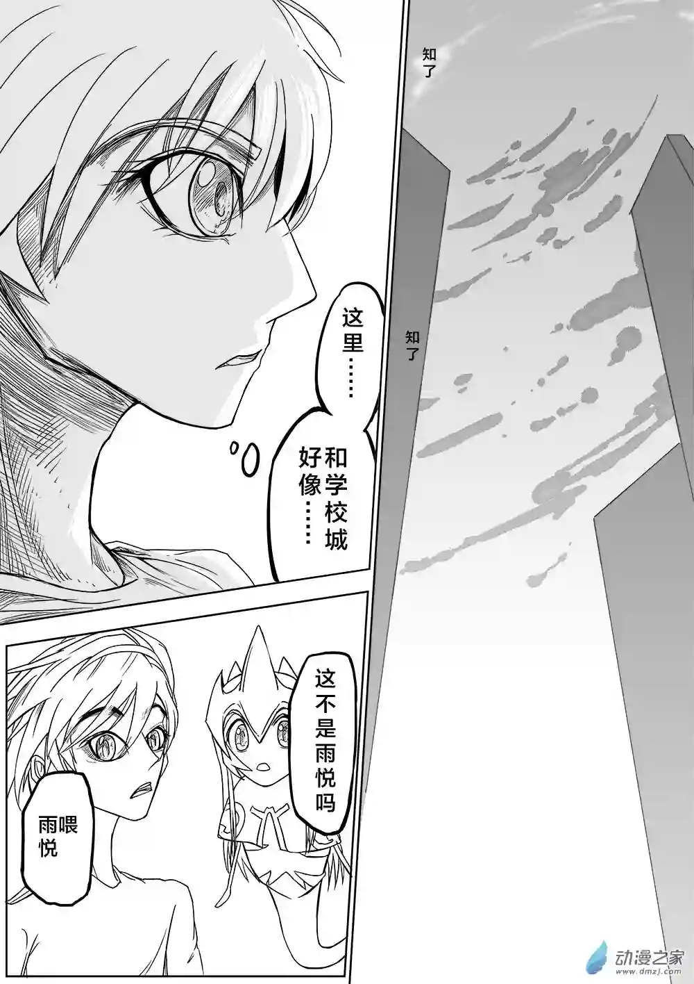 最初之诗第02话