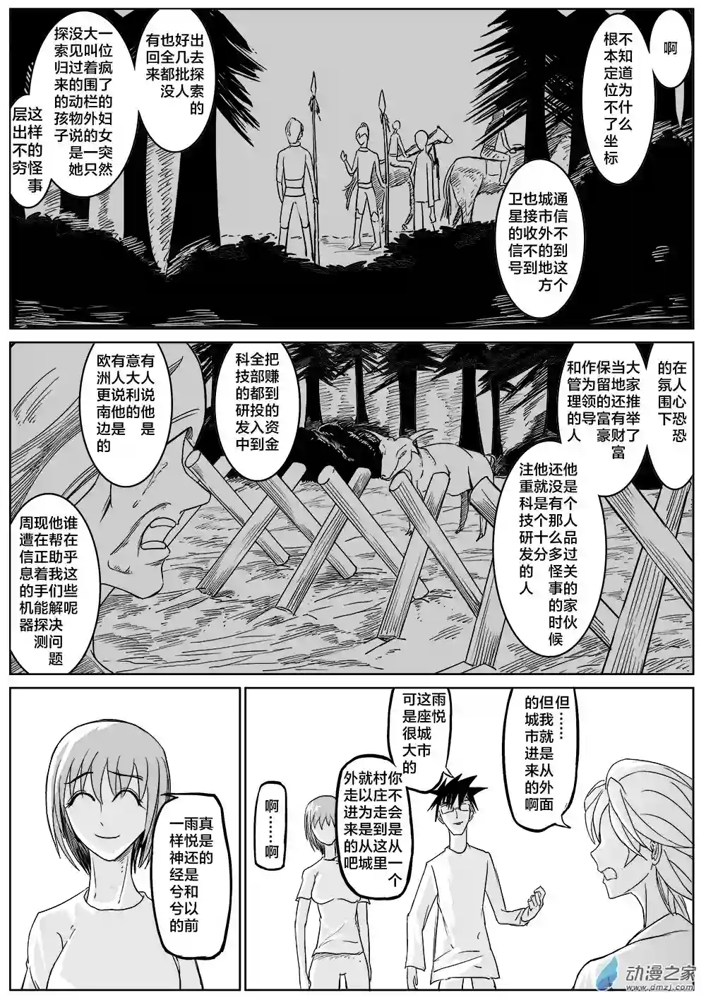 最初之诗第02话