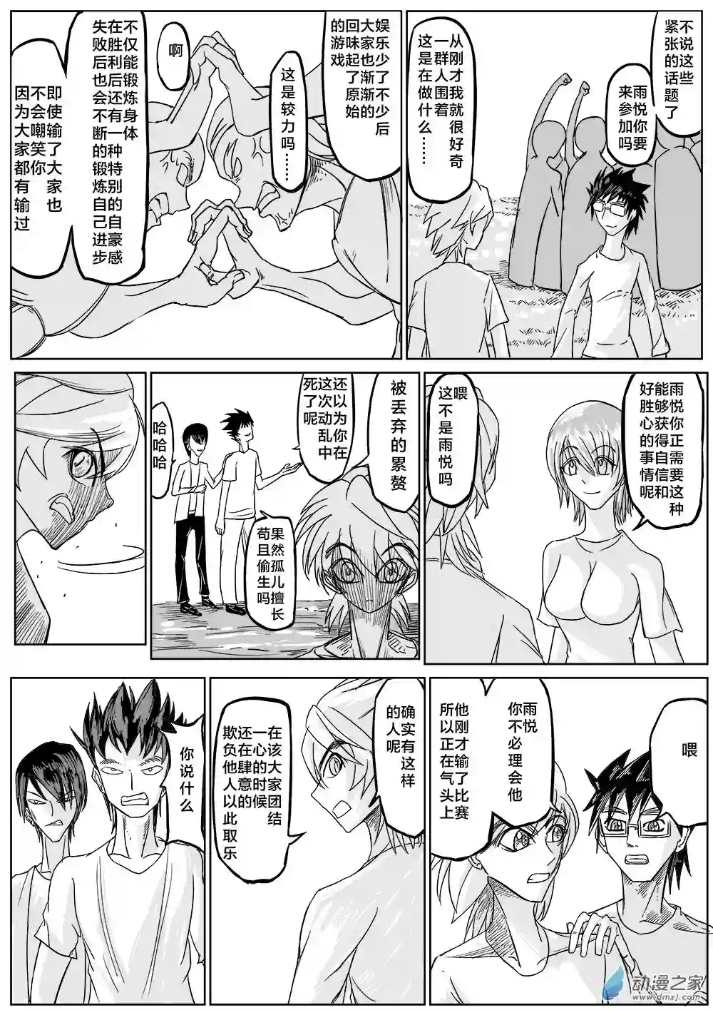 最初之诗第02话