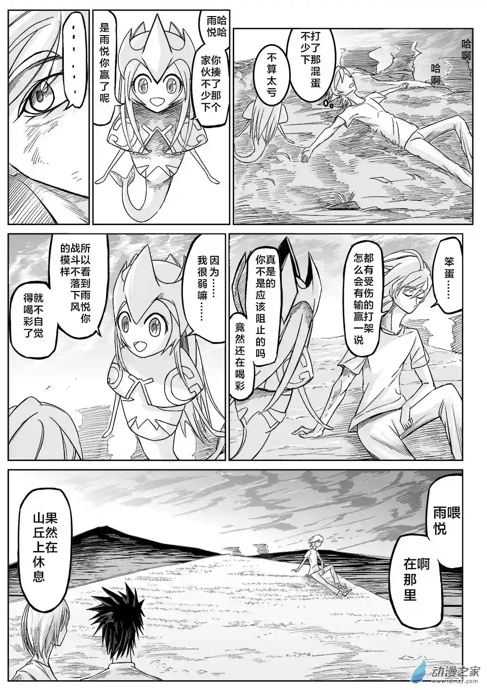 最初之诗第02话