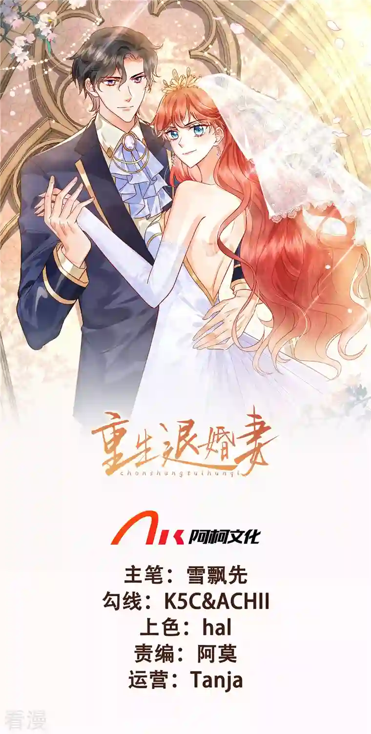 重生退婚妻第11话 去未婚夫公司上班
