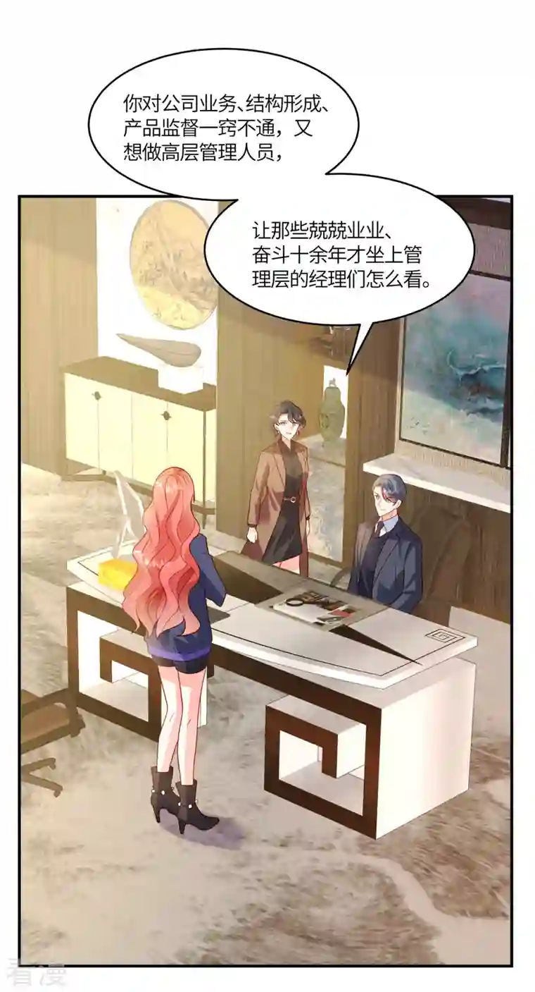 重生退婚妻第11话 去未婚夫公司上班