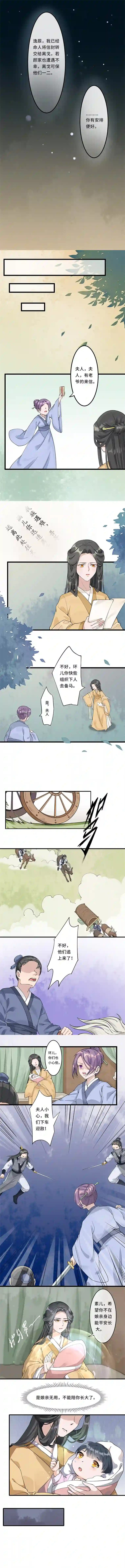 吾戈至上第九章：意外袭来，过往追忆