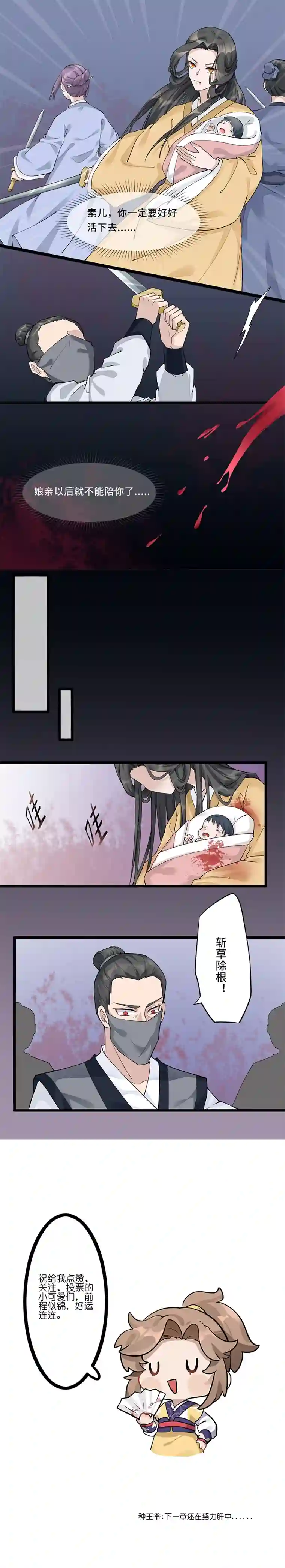 吾戈至上第九章：意外袭来，过往追忆