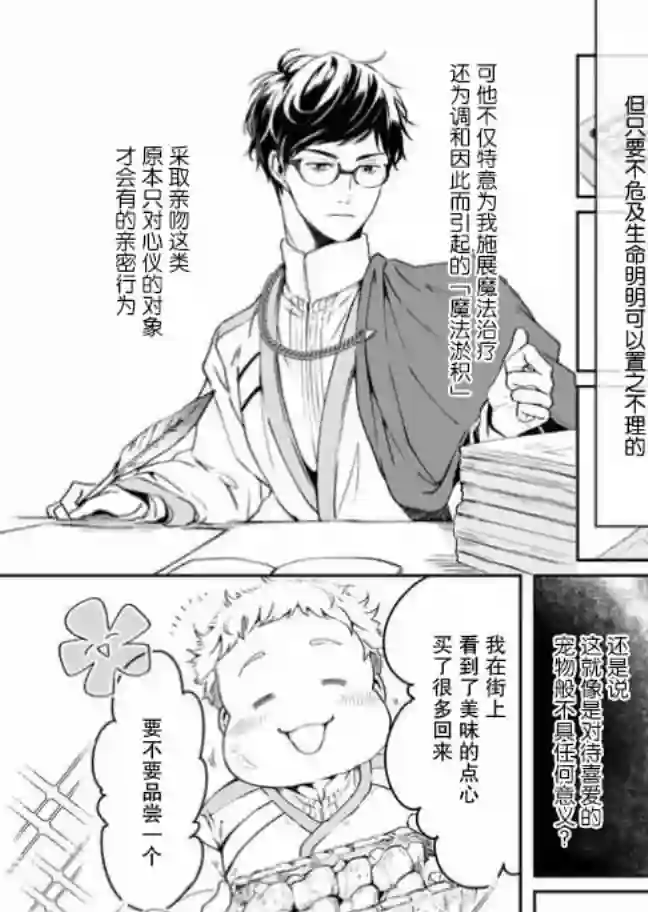 异世界的安泰全看社畜第10话
