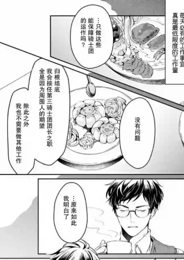 异世界的安泰全看社畜第10话