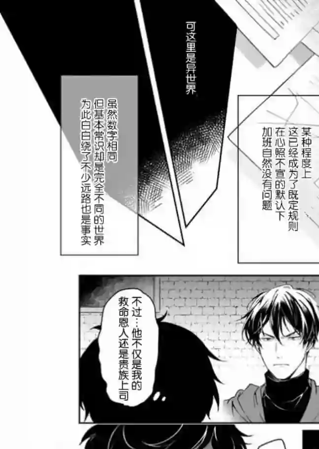 异世界的安泰全看社畜第10话