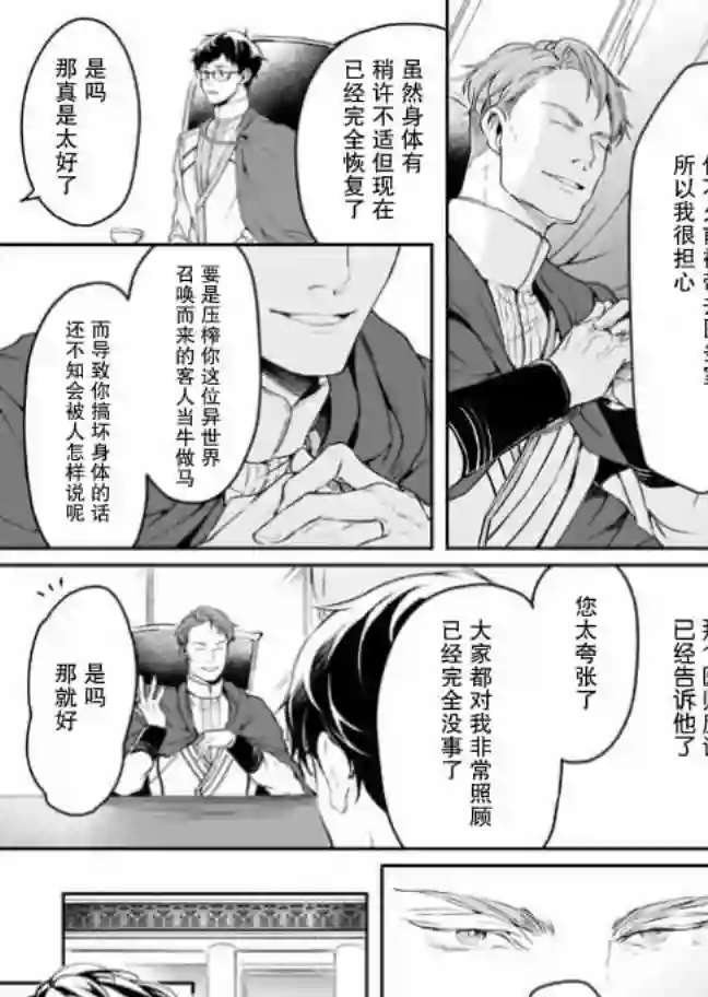 异世界的安泰全看社畜第10话