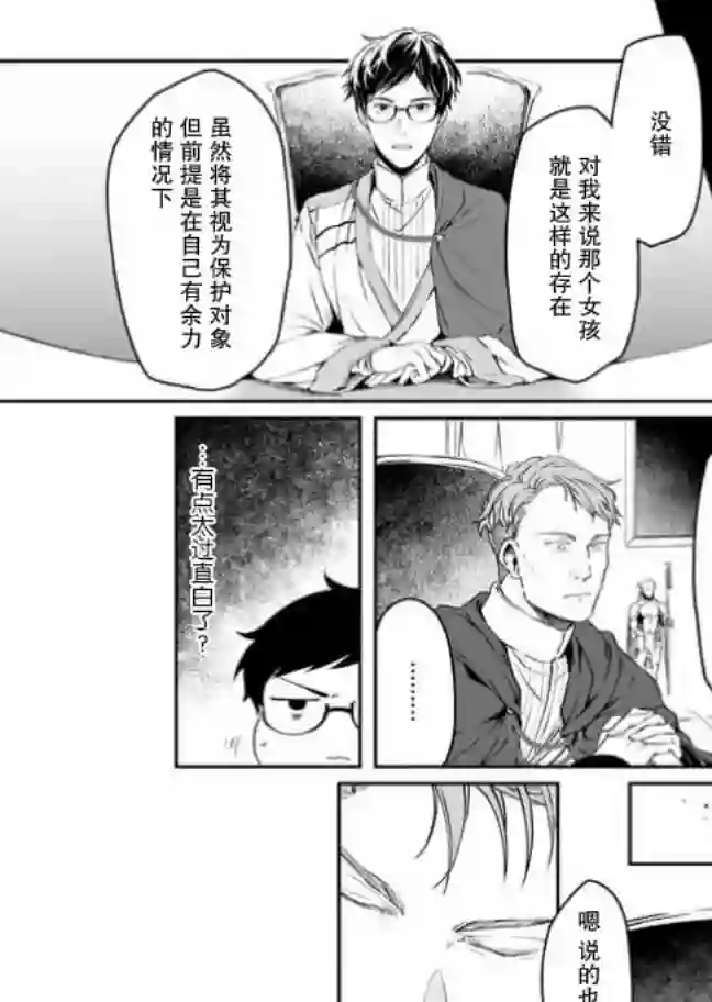 异世界的安泰全看社畜第10话