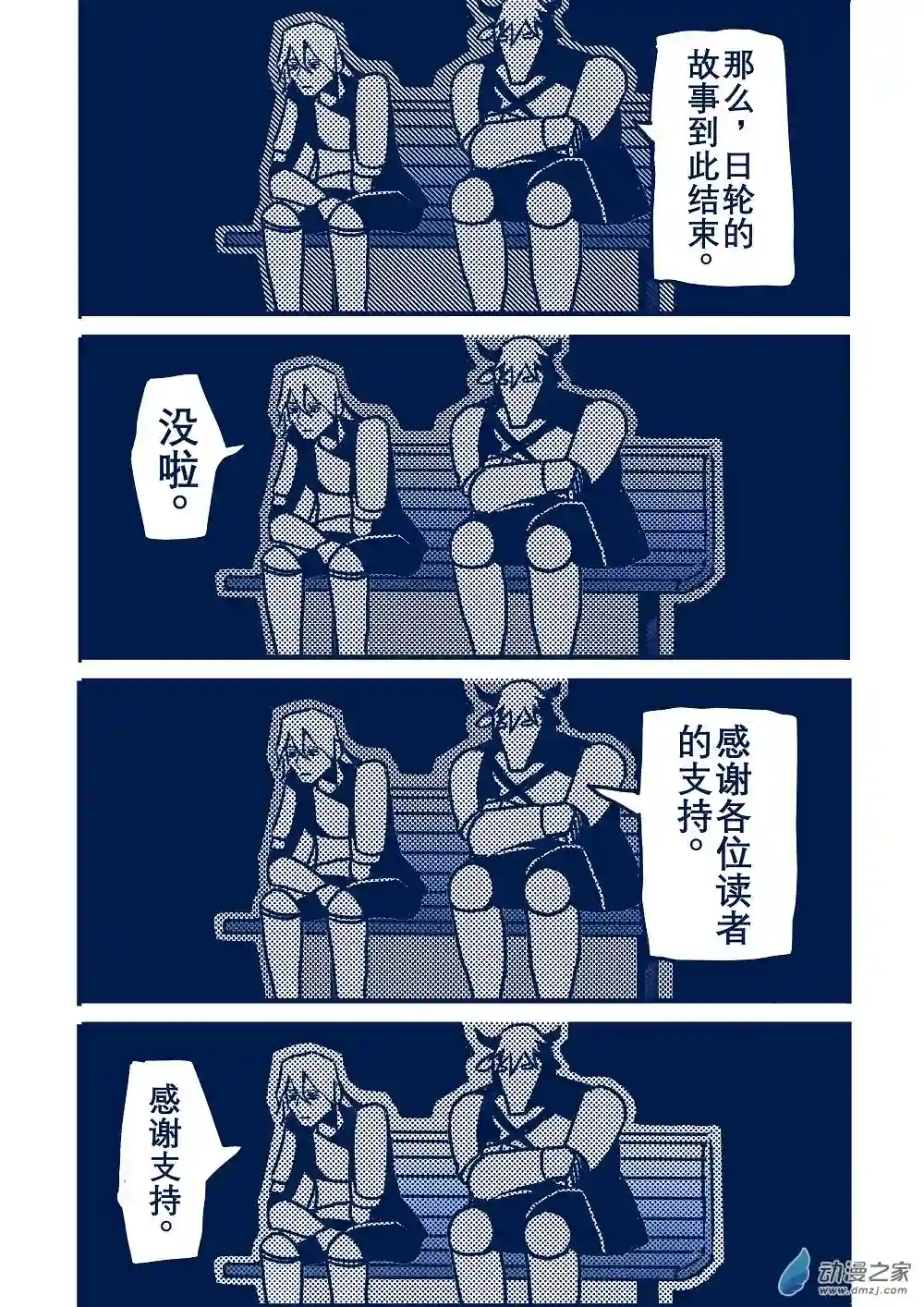 日轮完结特辑