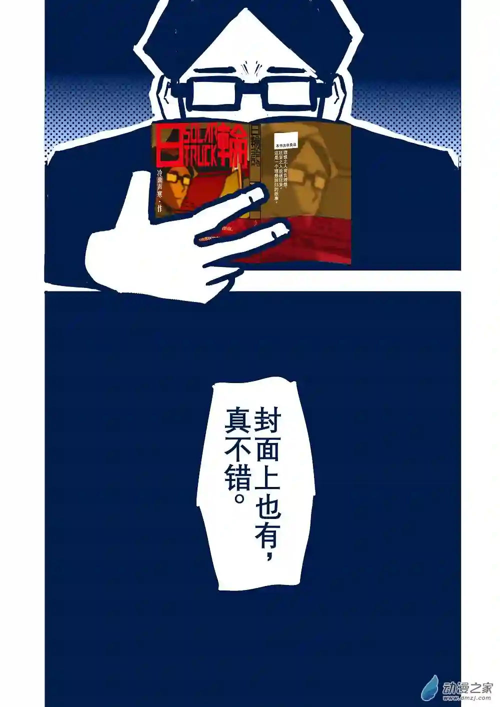 日轮完结特辑