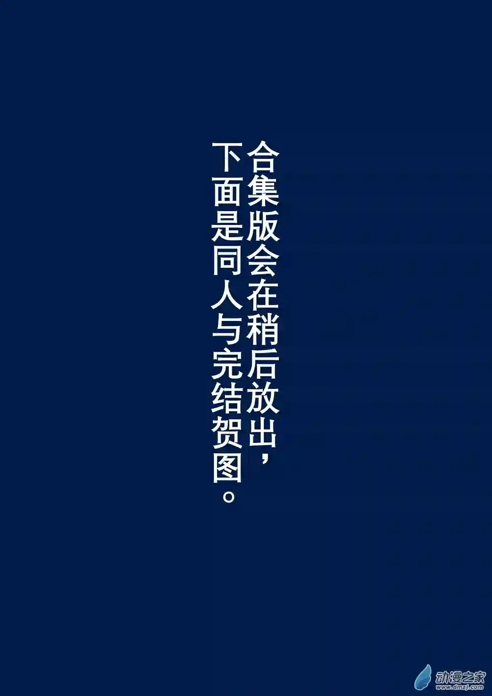 日轮完结特辑