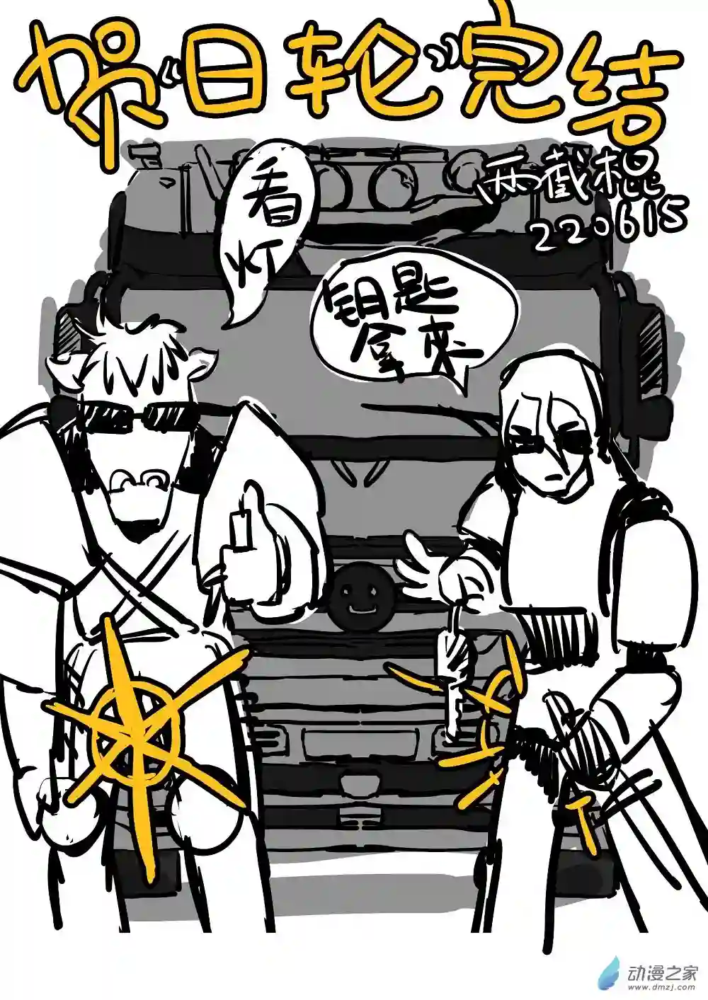 日轮完结特辑