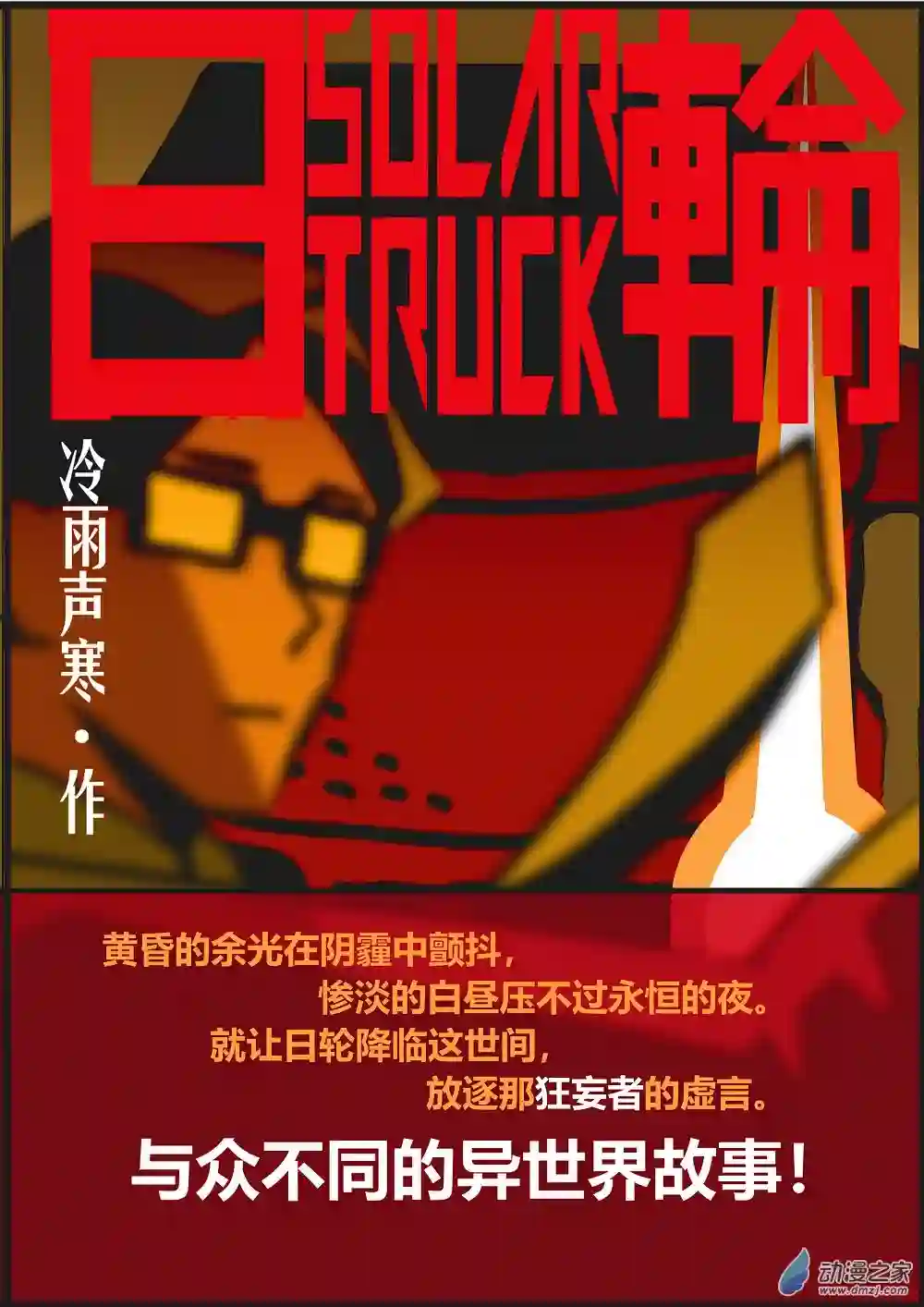 日轮合集上