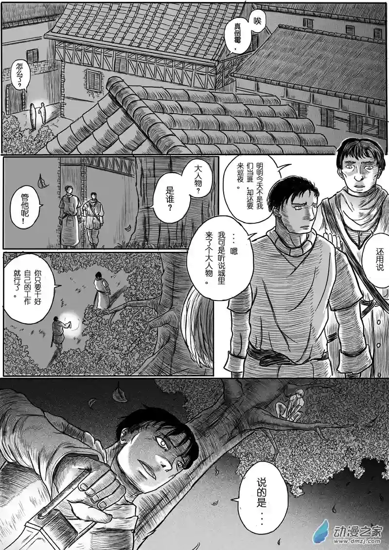 命运传奇06上