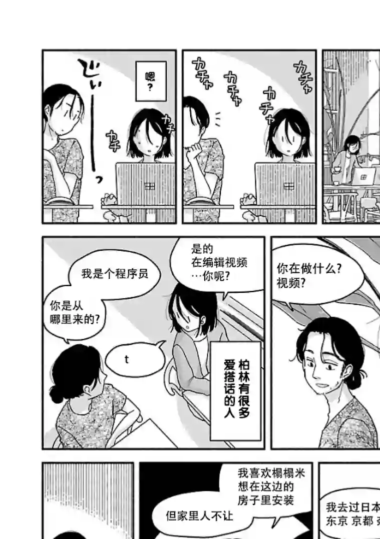 与暗箱跨越千山万水第08话