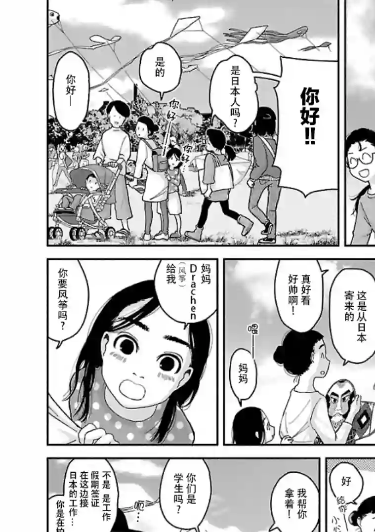 与暗箱跨越千山万水第08话