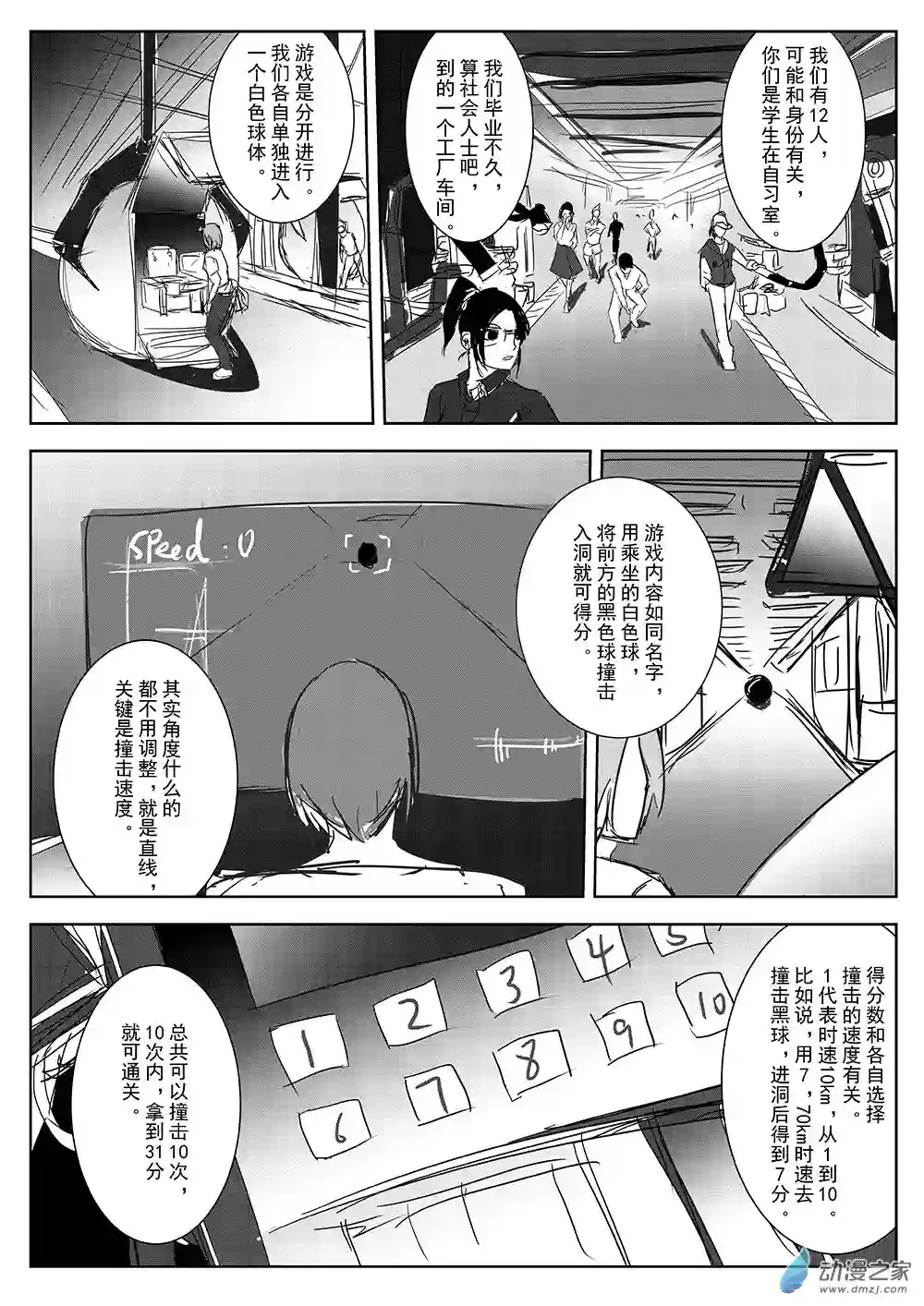死亡乐园第46话 乐园13