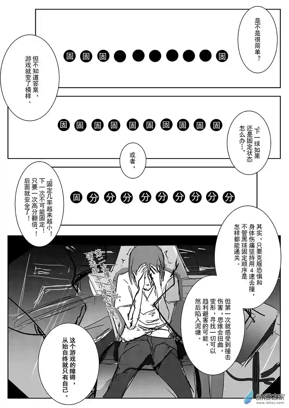 死亡乐园第46话 乐园13