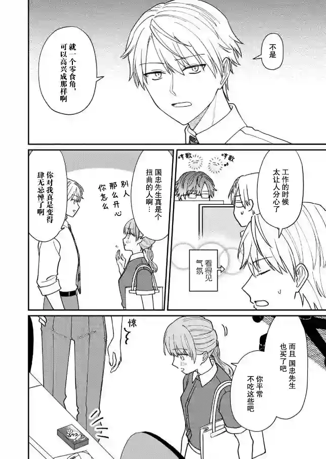 很会“读空气”的新进职员和冷漠的前辈第33话