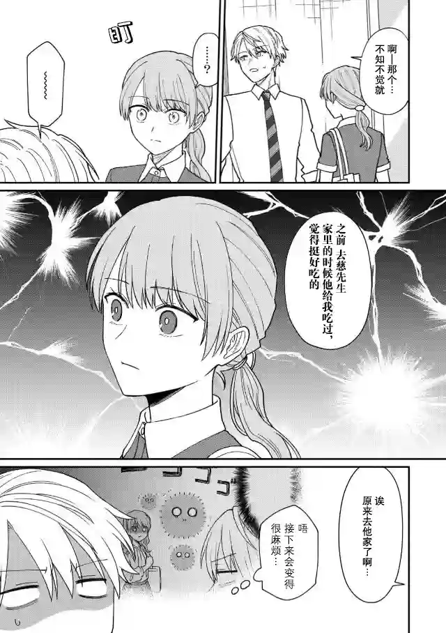 很会“读空气”的新进职员和冷漠的前辈第33话