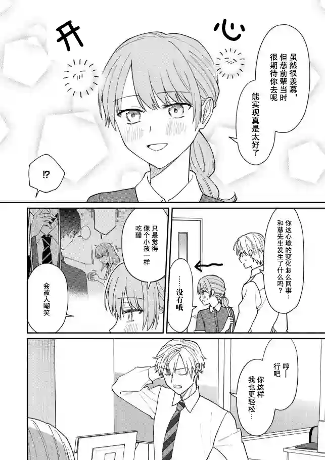 很会“读空气”的新进职员和冷漠的前辈第33话