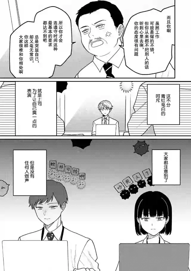 很会“读空气”的新进职员和冷漠的前辈第35.1话