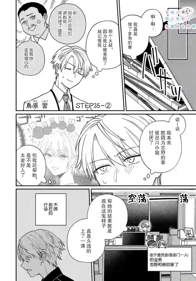 很会“读空气”的新进职员和冷漠的前辈第35.2话