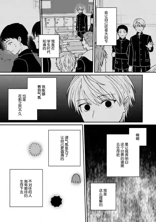 很会“读空气”的新进职员和冷漠的前辈第35.2话