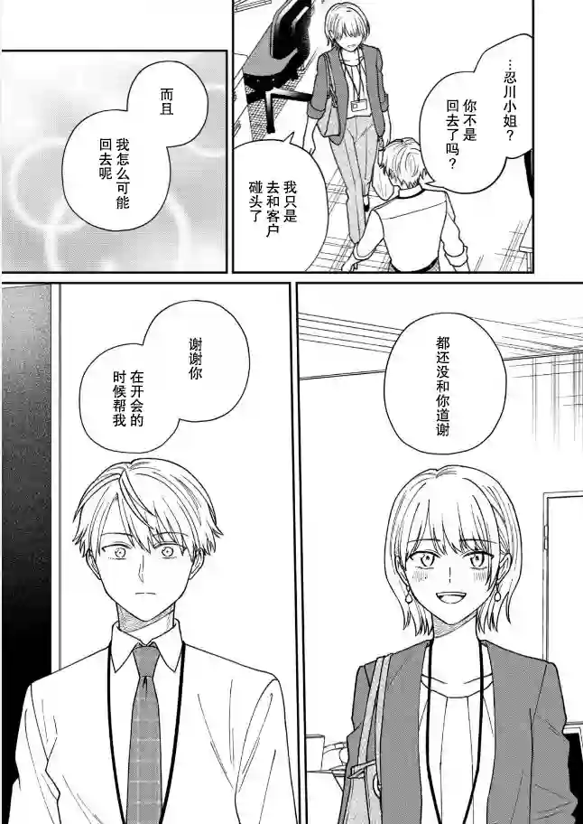 很会“读空气”的新进职员和冷漠的前辈第35.2话