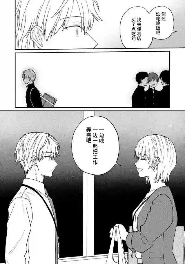 很会“读空气”的新进职员和冷漠的前辈第35.2话