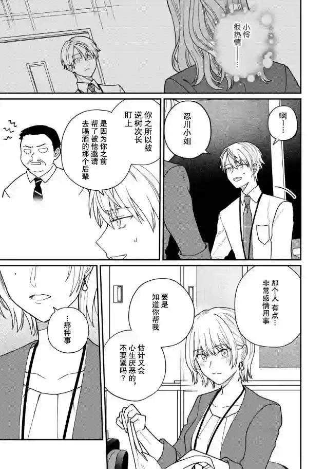 很会“读空气”的新进职员和冷漠的前辈第35.2话