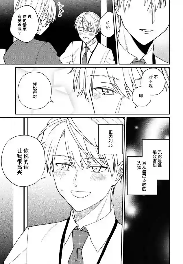 很会“读空气”的新进职员和冷漠的前辈第35.2话