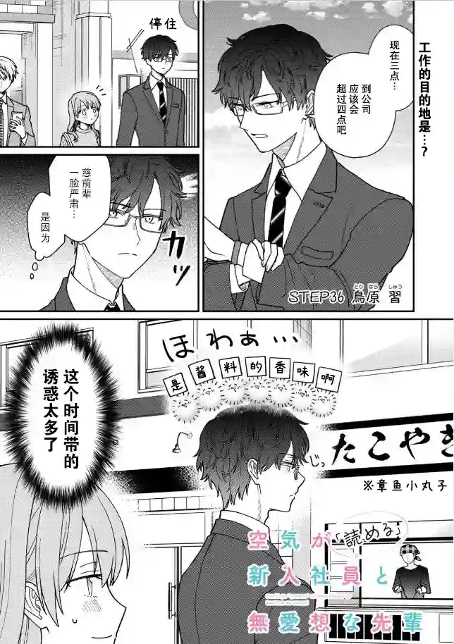 很会“读空气”的新进职员和冷漠的前辈第36话