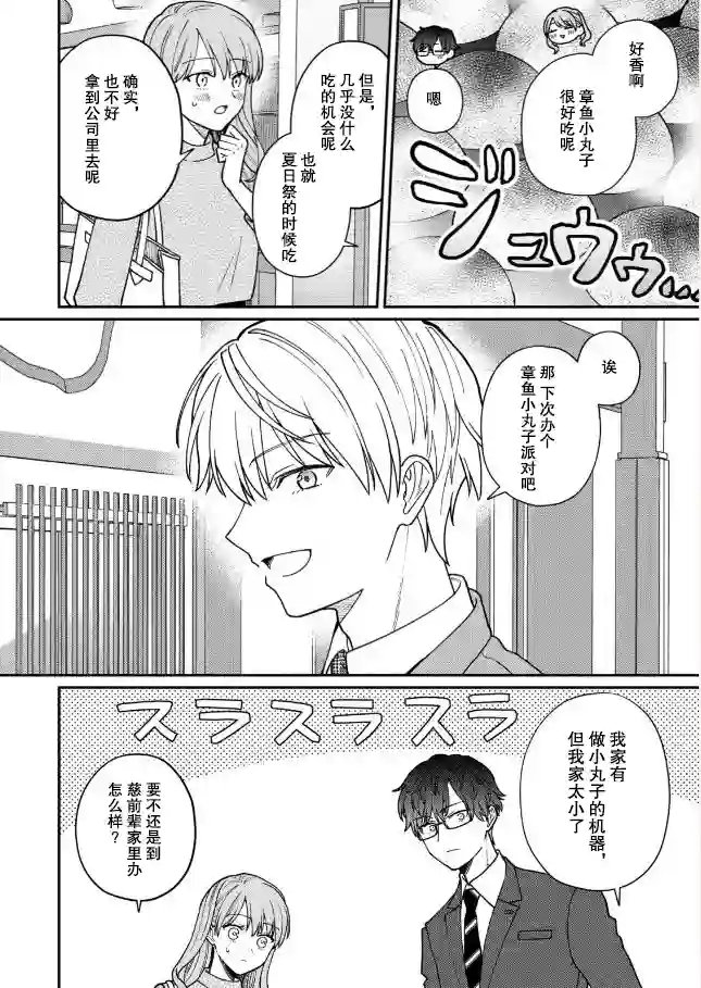 很会“读空气”的新进职员和冷漠的前辈第36话