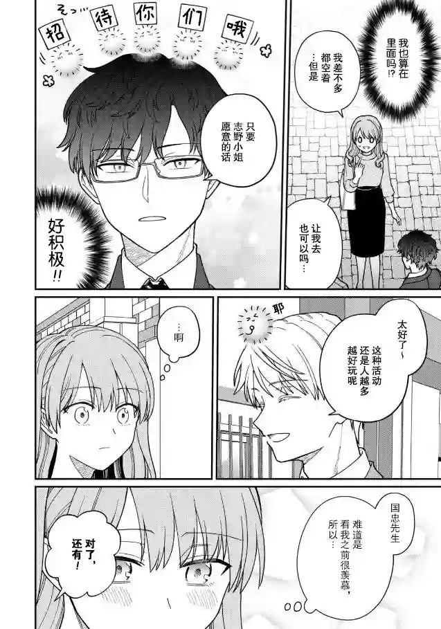 很会“读空气”的新进职员和冷漠的前辈第36话