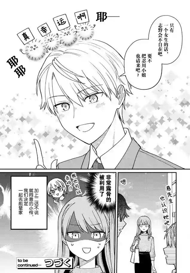 很会“读空气”的新进职员和冷漠的前辈第36话