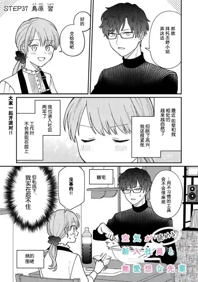 很会“读空气”的新进职员和冷漠的前辈第37话