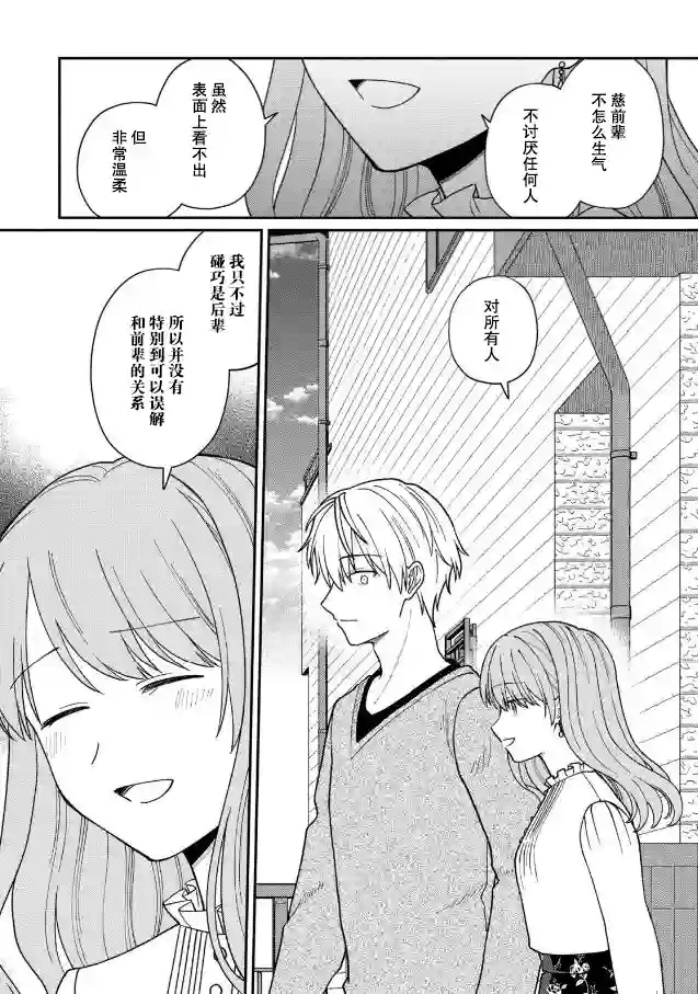 很会“读空气”的新进职员和冷漠的前辈第37话