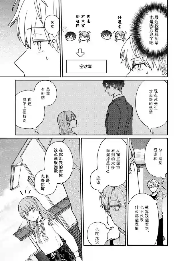 很会“读空气”的新进职员和冷漠的前辈第37话