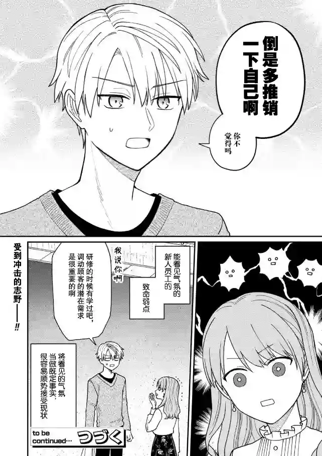 很会“读空气”的新进职员和冷漠的前辈第37话