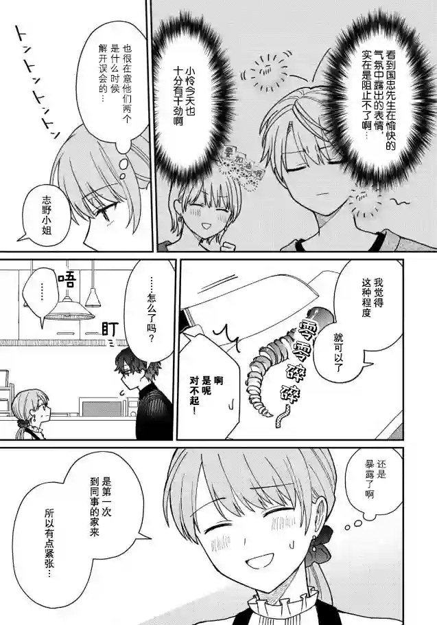 很会“读空气”的新进职员和冷漠的前辈第37话