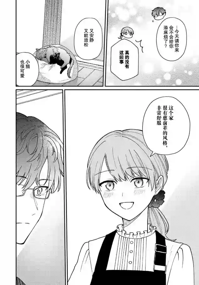 很会“读空气”的新进职员和冷漠的前辈第37话